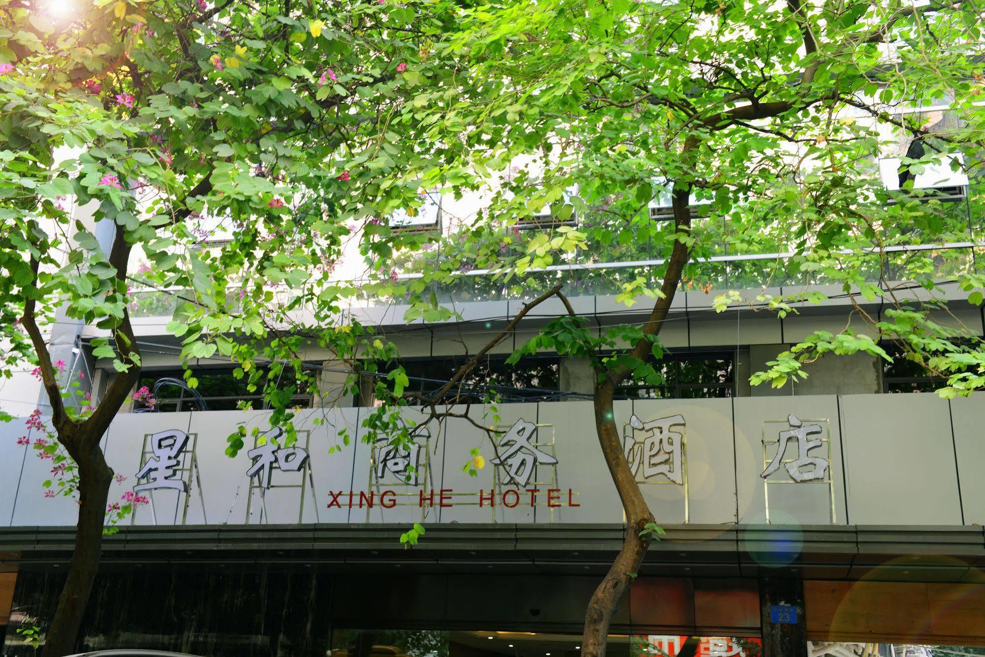 Xinghe Yuezhi S Hotel To Guangzhou Yuexiu Park Railway Station Subway Station -Conference Centerbaima Clothing City Flagship Store--Reputation Preferred Eksteriør bilde